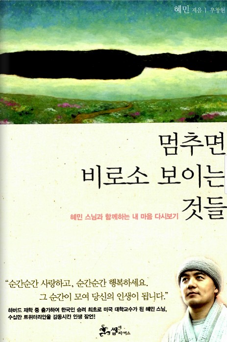 멈추면 비로소 보이는 것들